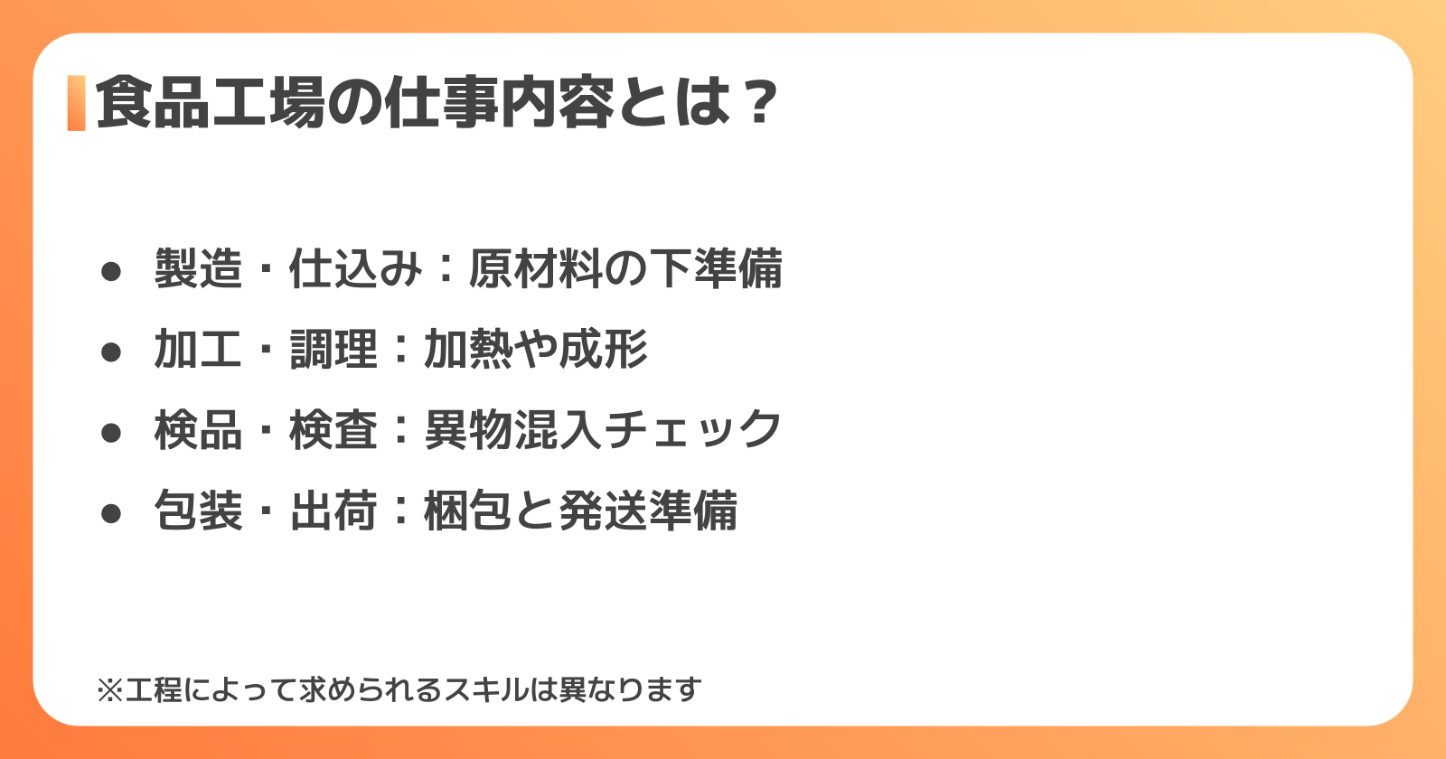 食品工場の仕事内容とは?製造・加工・検品・包装の4つの工程