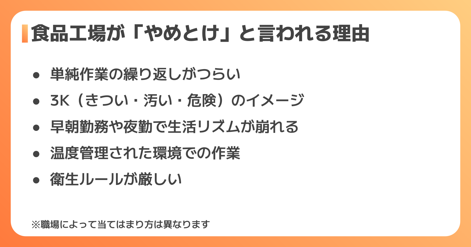 食品工場がやめとけと言われる7つの理由