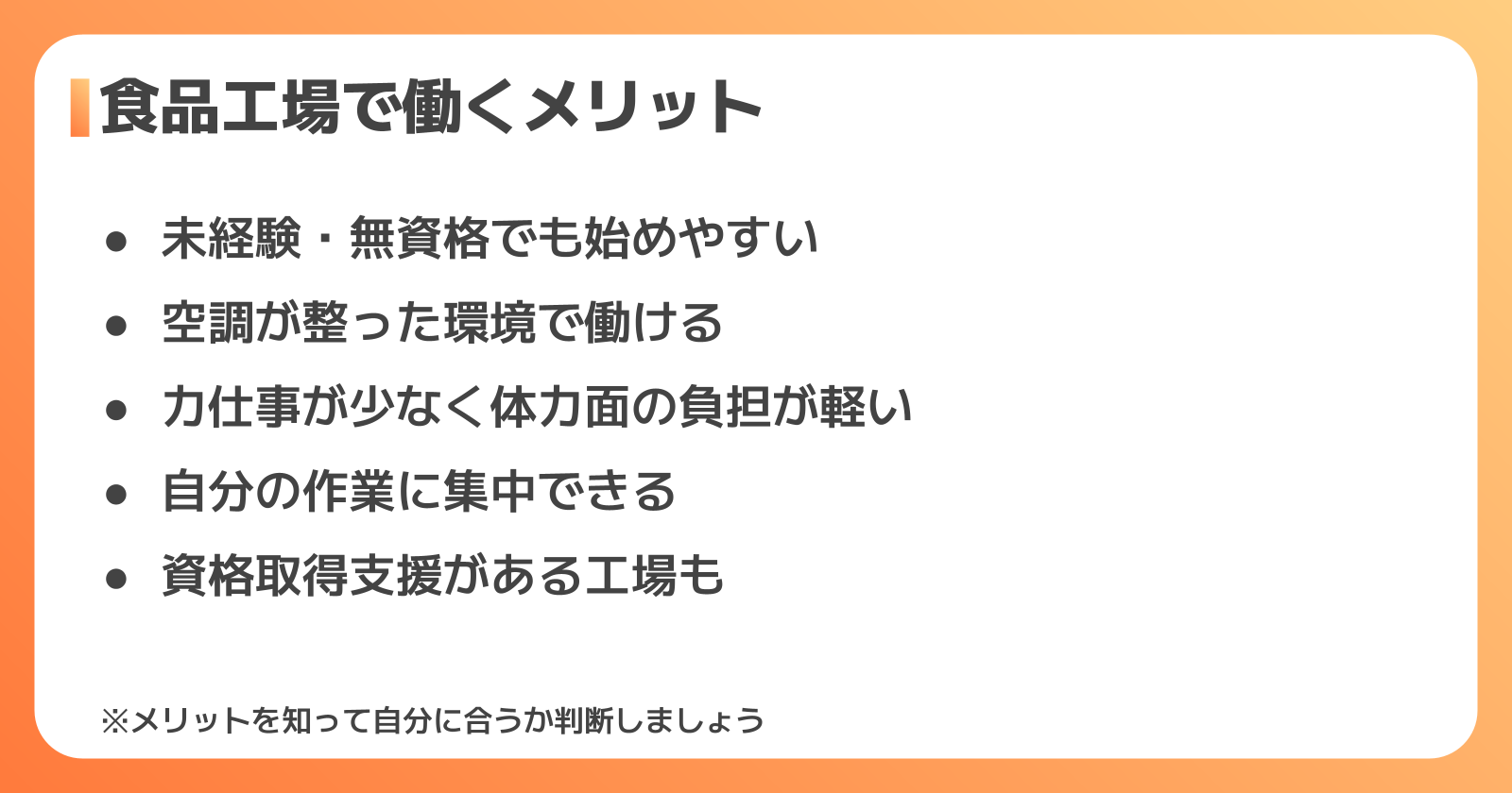 食品工場で働くメリット