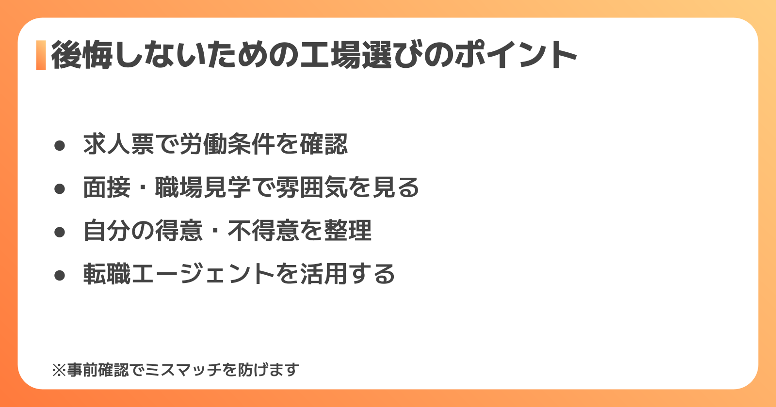 後悔しない工場選びのポイント