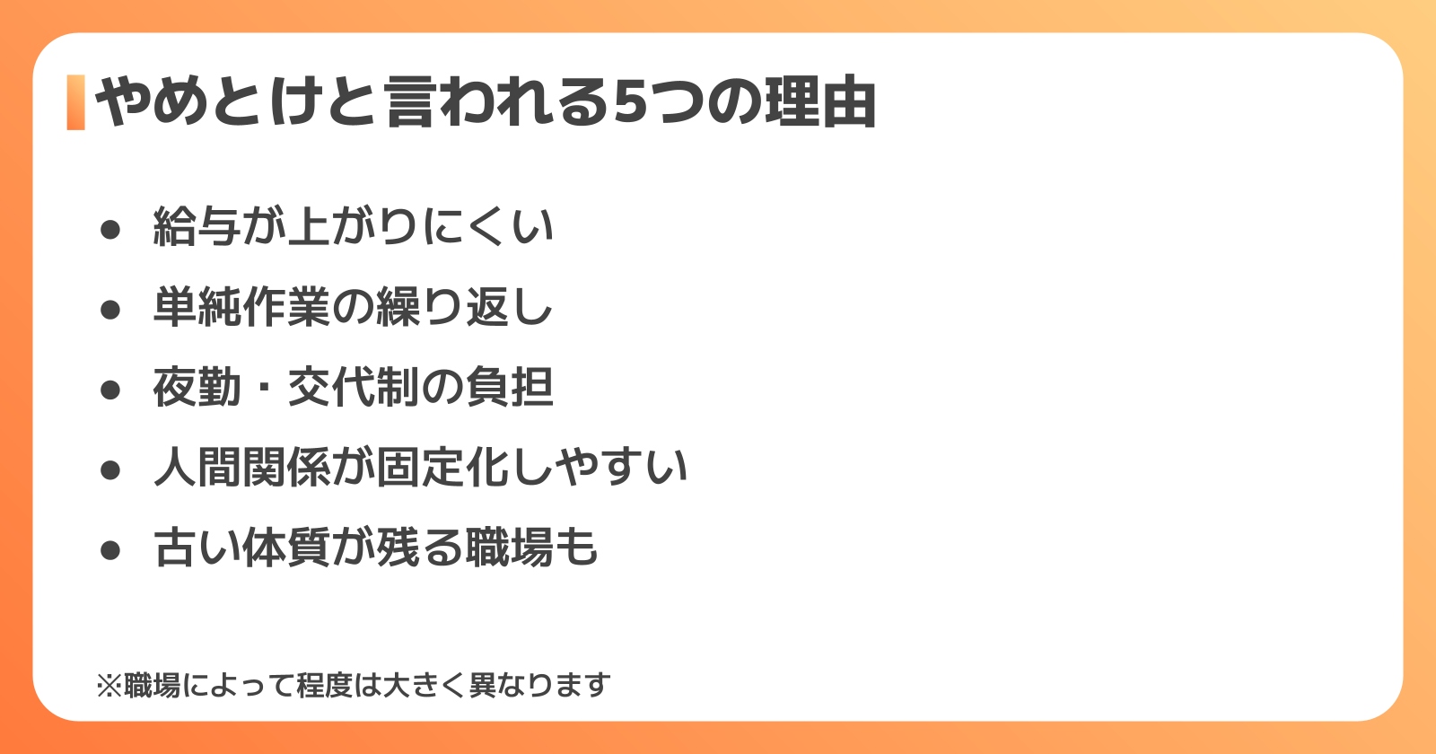製造業がやめとけと言われる理由