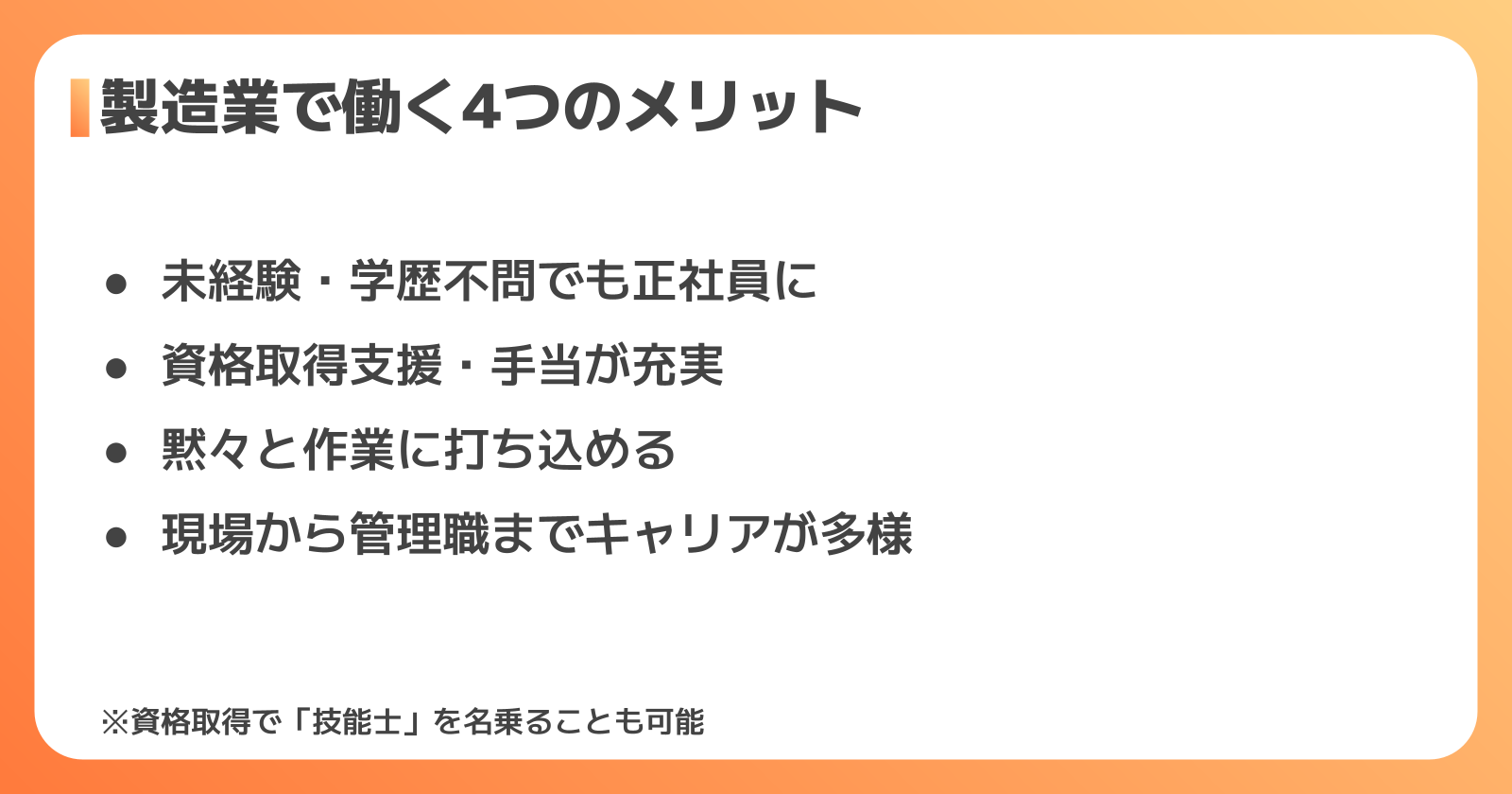 製造業で働くメリット