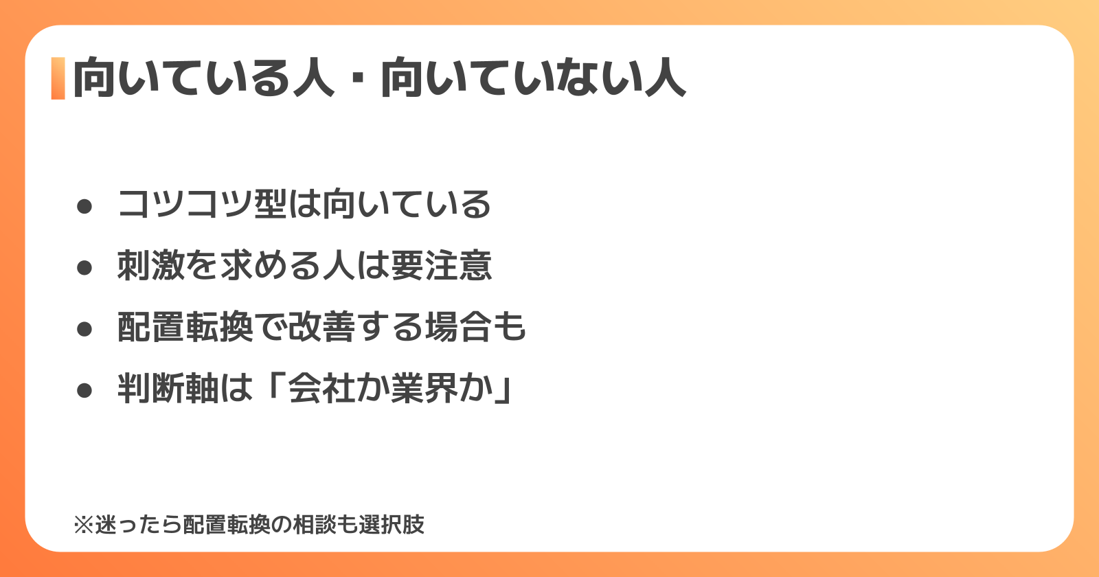 製造業に向いている人・向いていない人