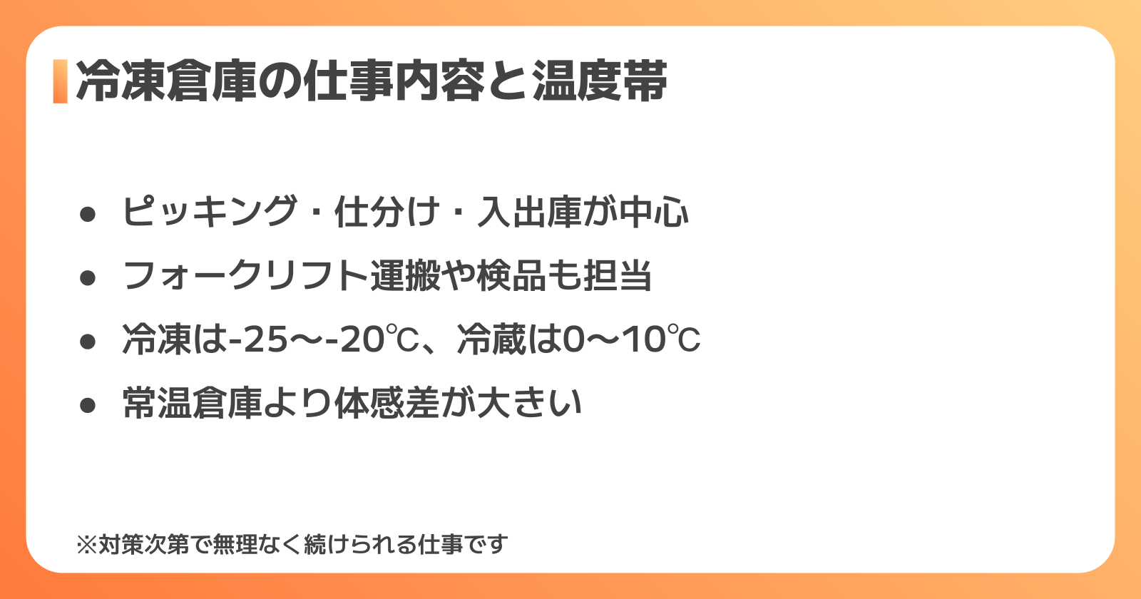 冷凍倉庫の仕事内容と温度帯