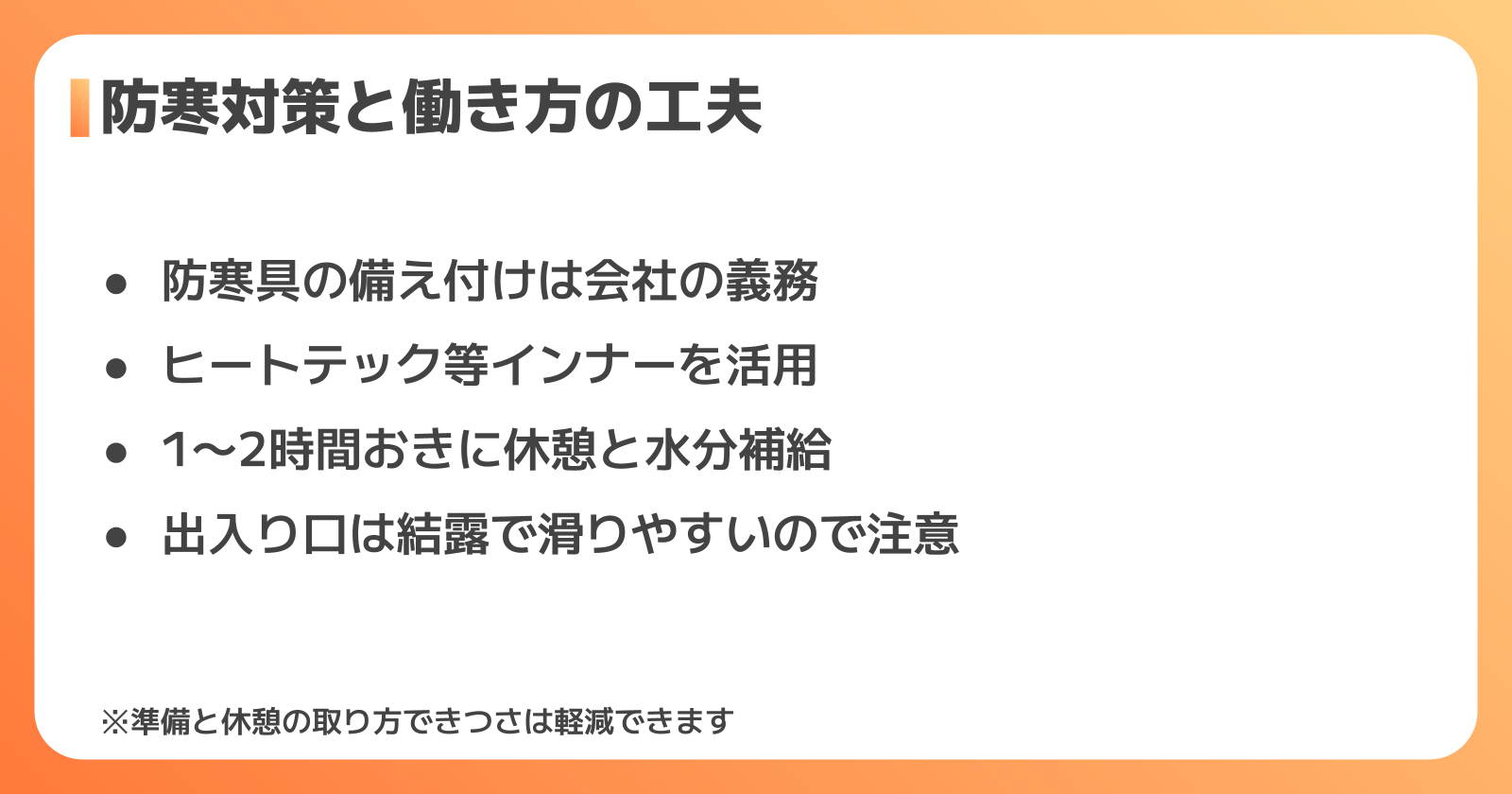 冷凍倉庫の防寒対策と働き方の工夫