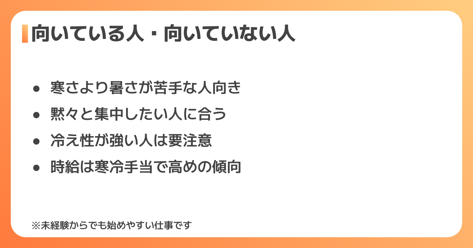 冷凍倉庫の仕事に向いている人・向いていない人