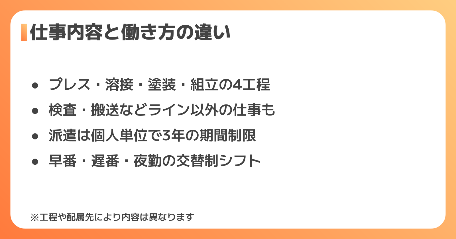 仕事内容と雇用形態の違い