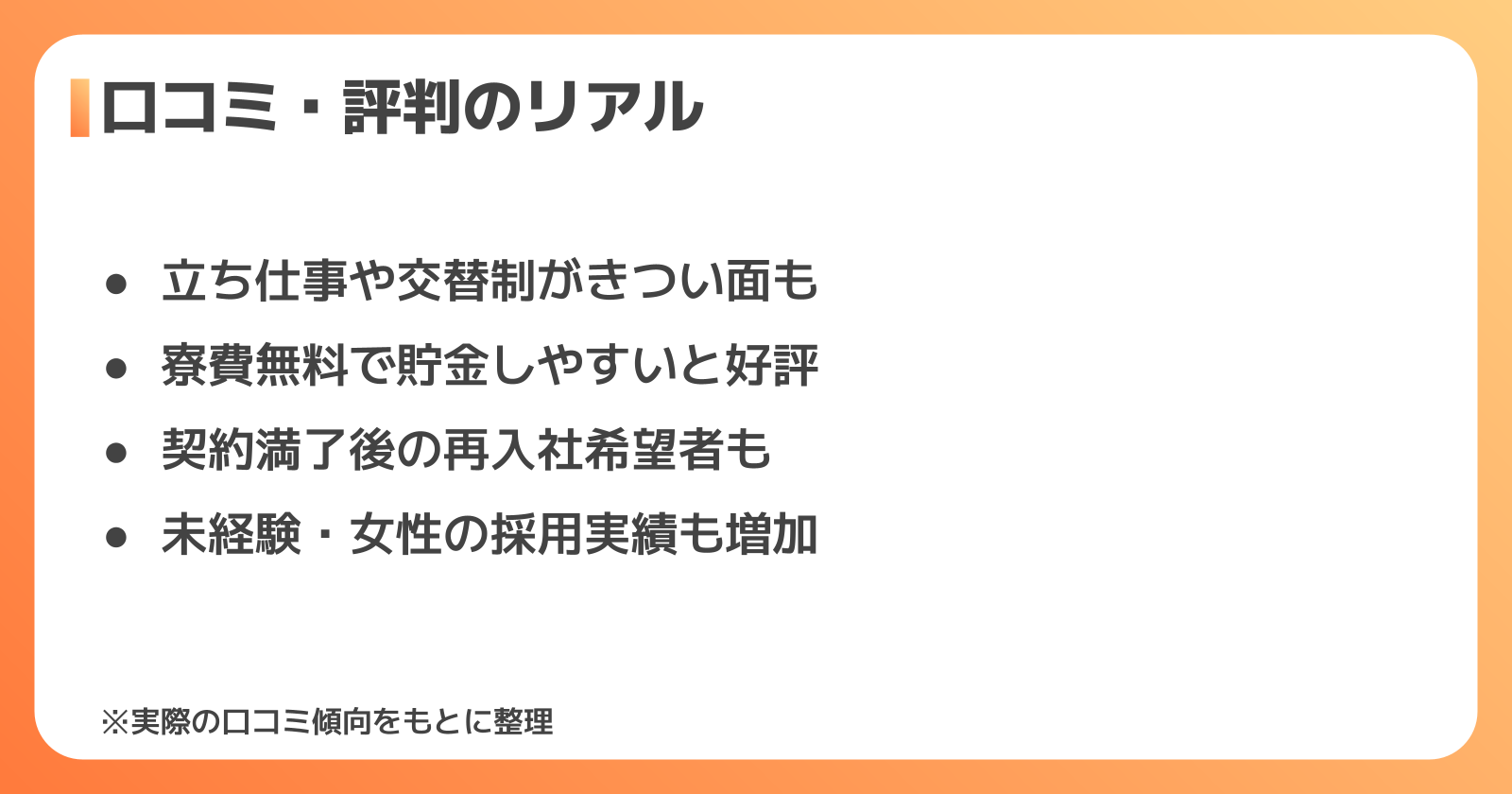 口コミ・評判のリアル