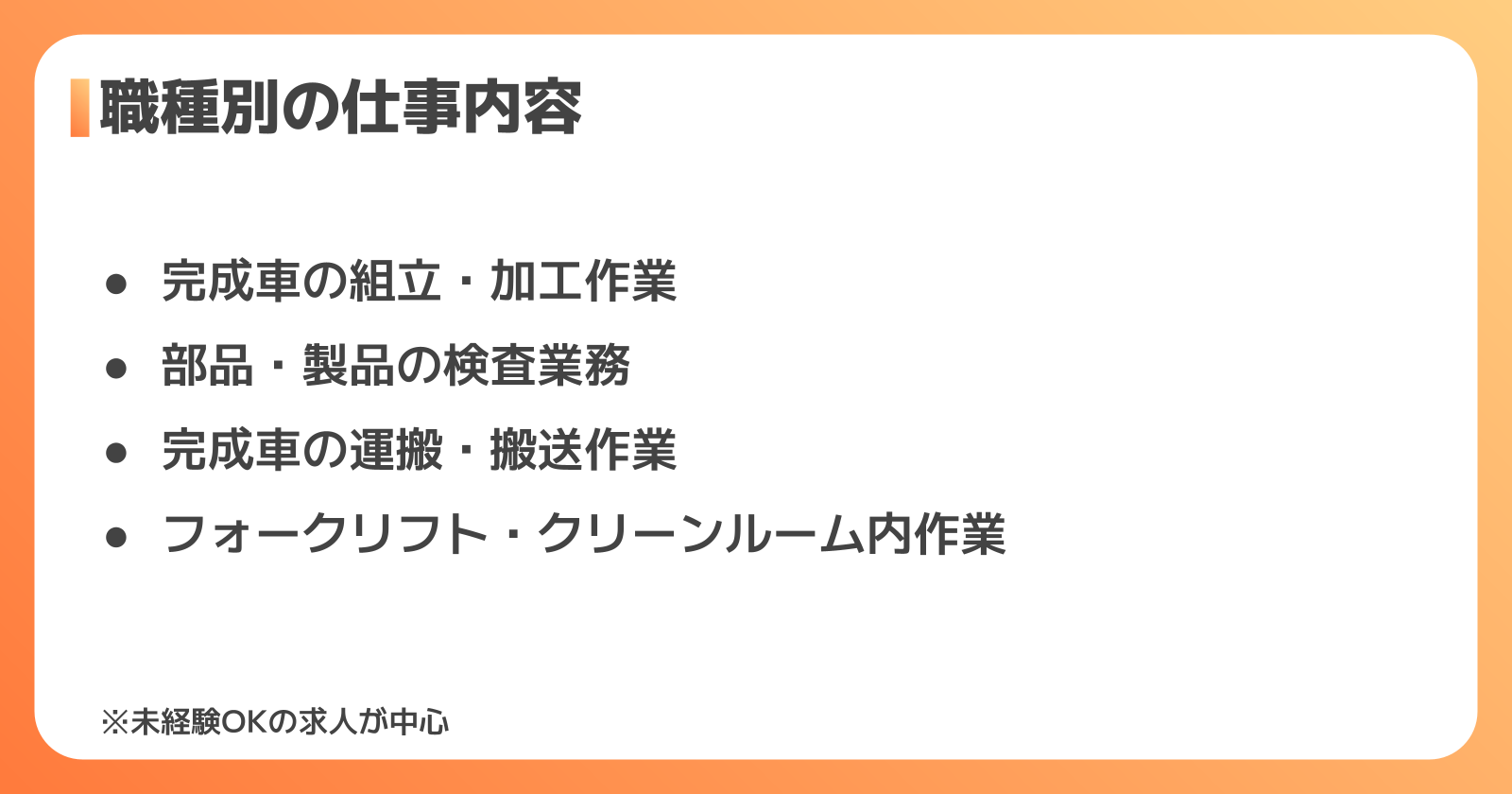 スバル派遣の仕事内容を職種別に解説