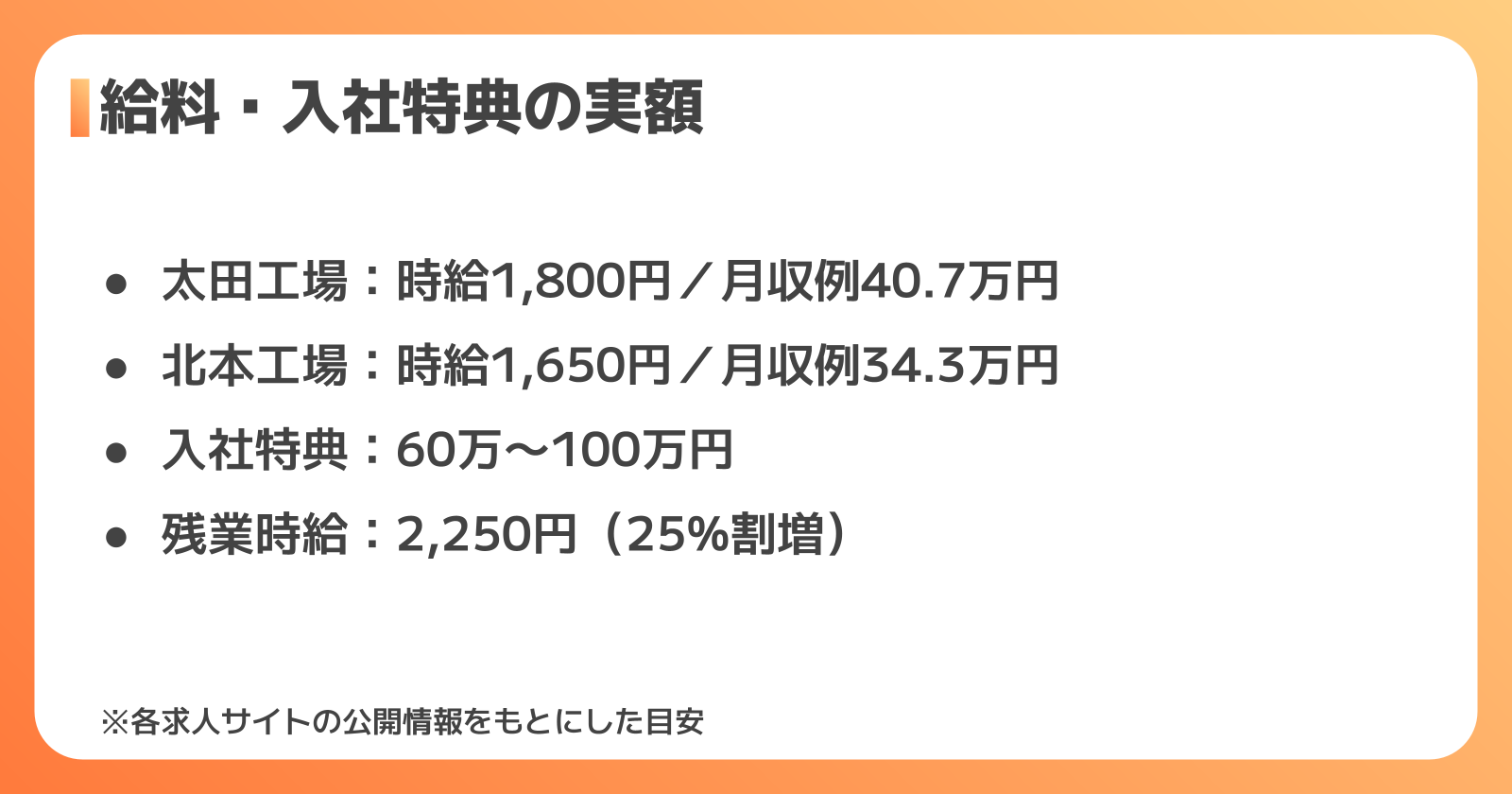 スバル派遣の給料・待遇を徹底解説