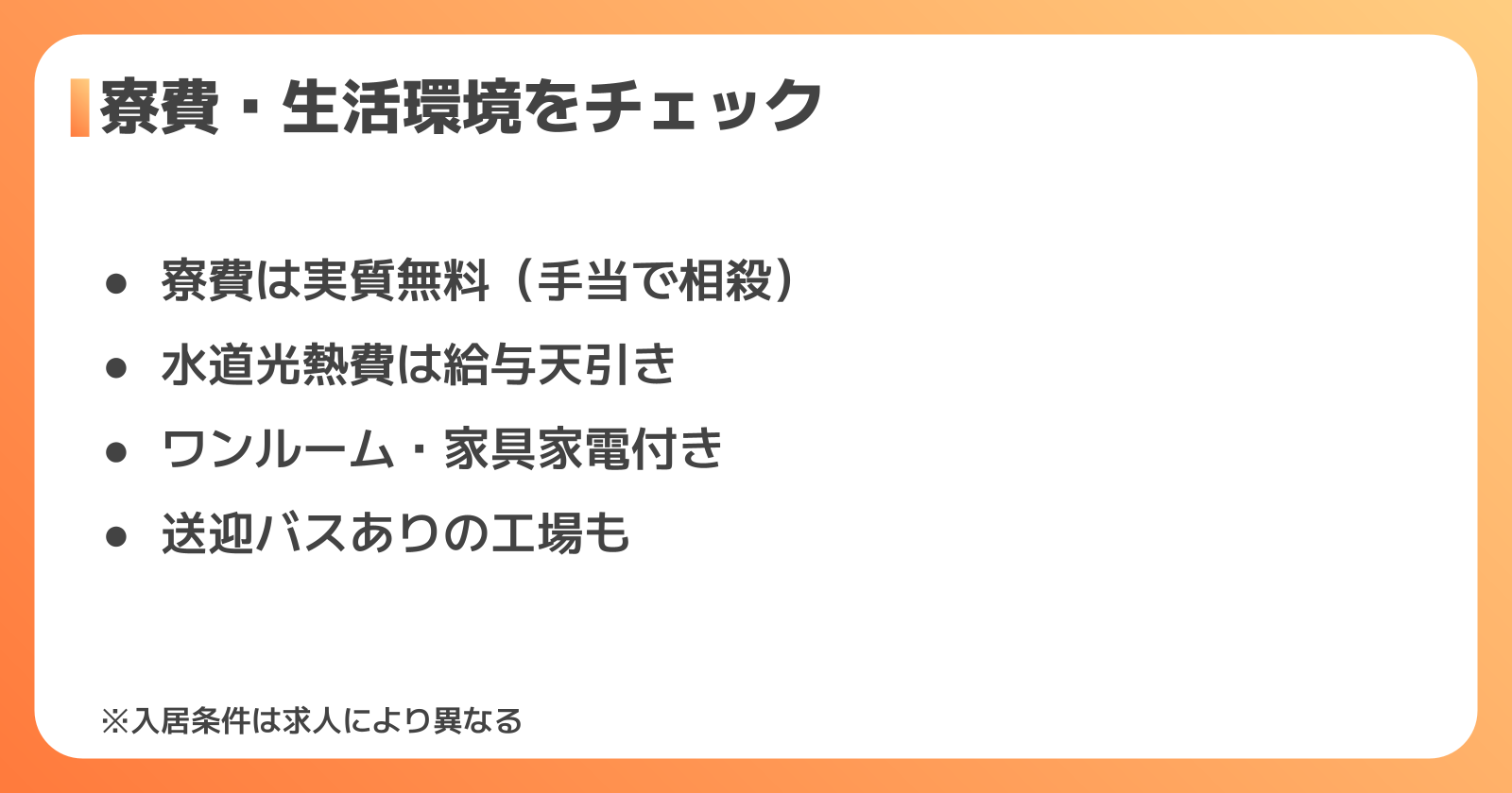 スバル派遣の寮・生活環境をチェック