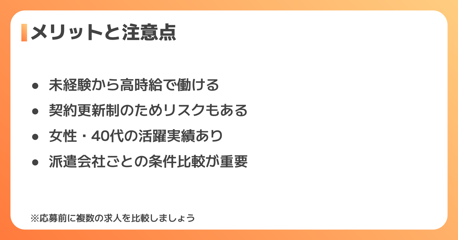 スバル派遣で働くメリットと注意点