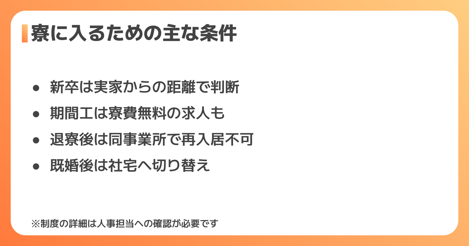 住友化学で寮に入るには?入居条件と注意点