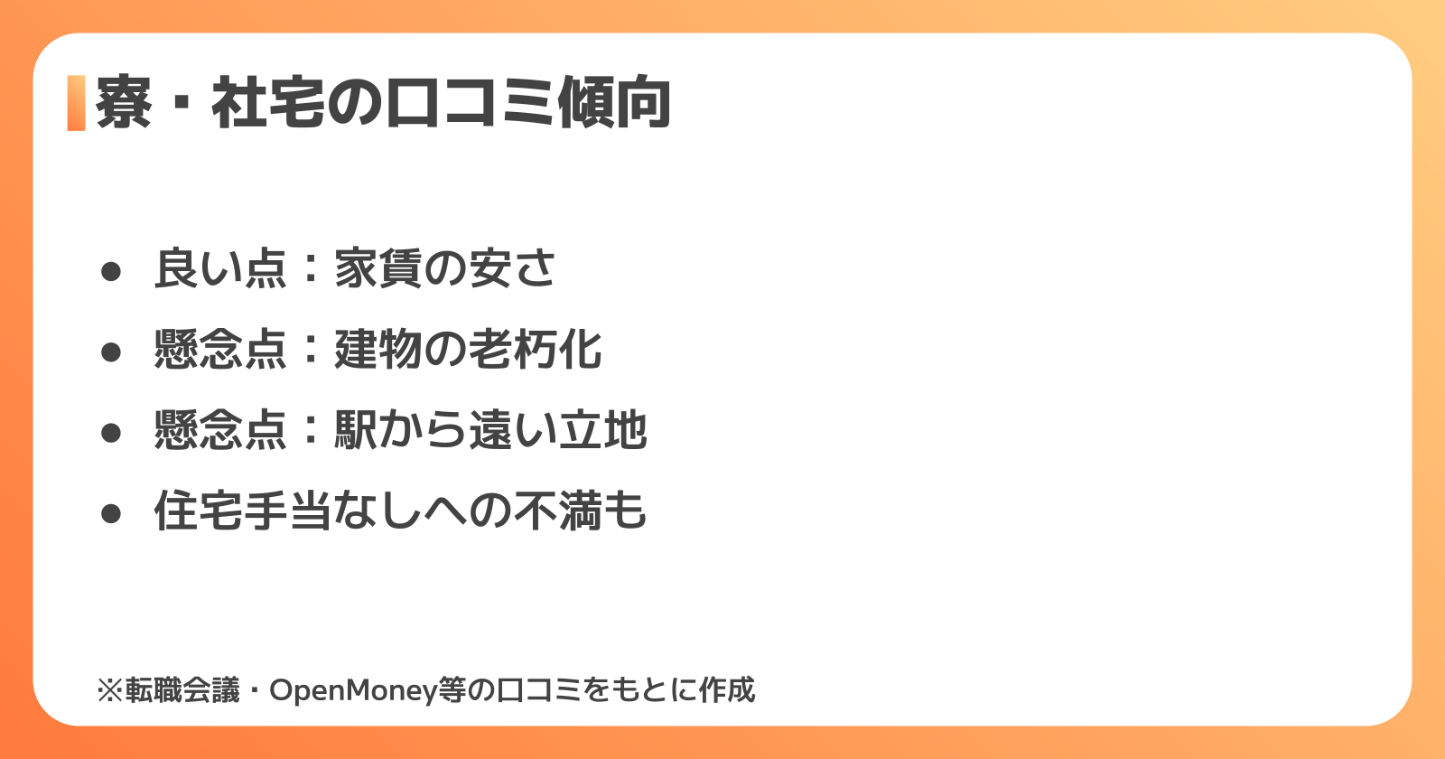 住友化学の寮・社宅に関する口コミ・評判