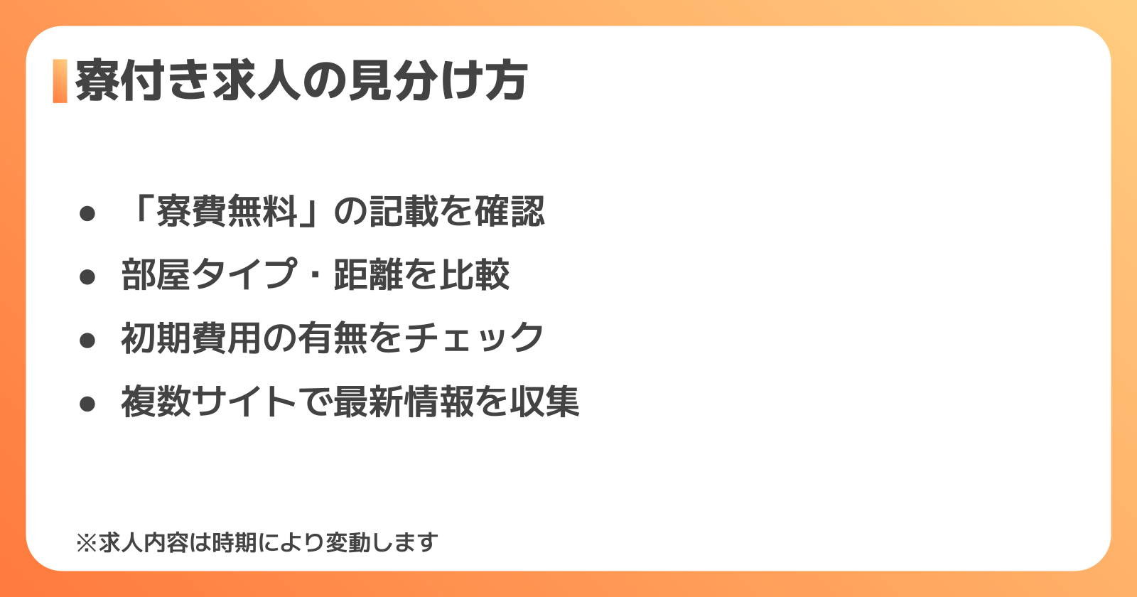 住友化学の工場求人と寮付き求人の探し方