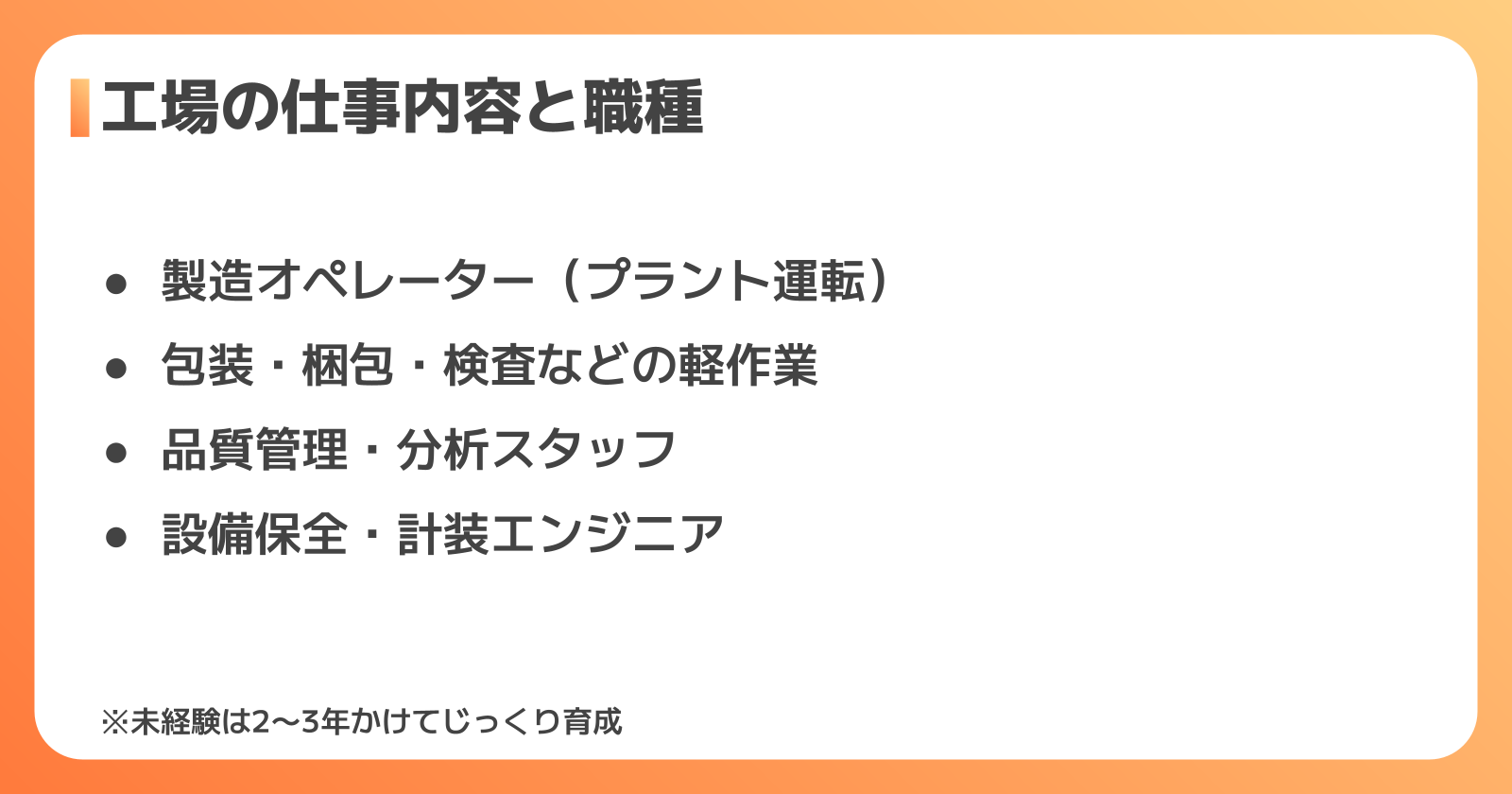 住友化学工場の仕事内容と職種の種類