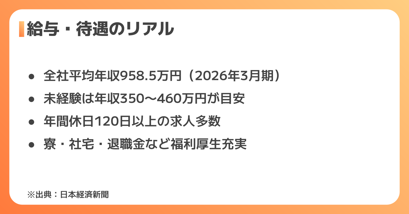 住友化学工場の給与・待遇・福利厚生