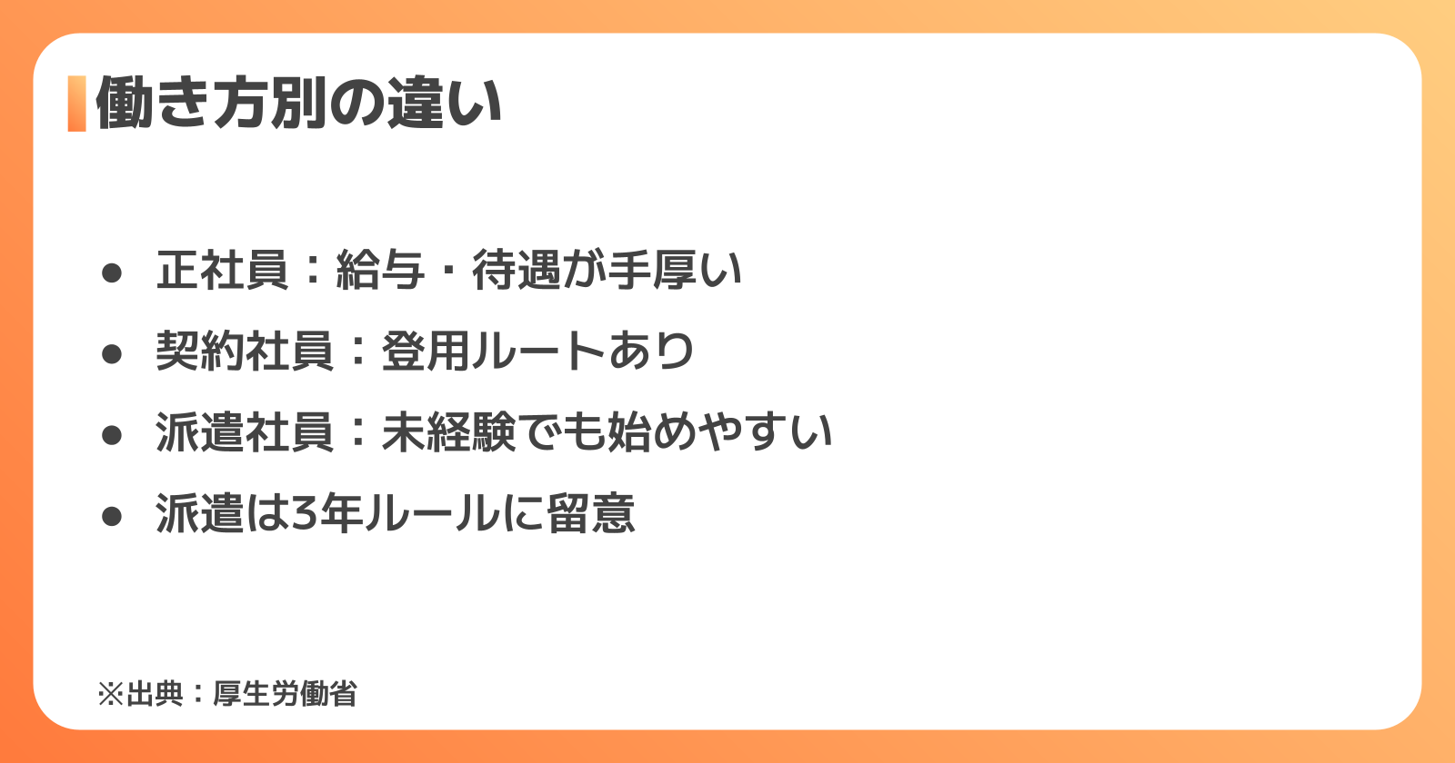 期間工・派遣・正社員の働き方の違い