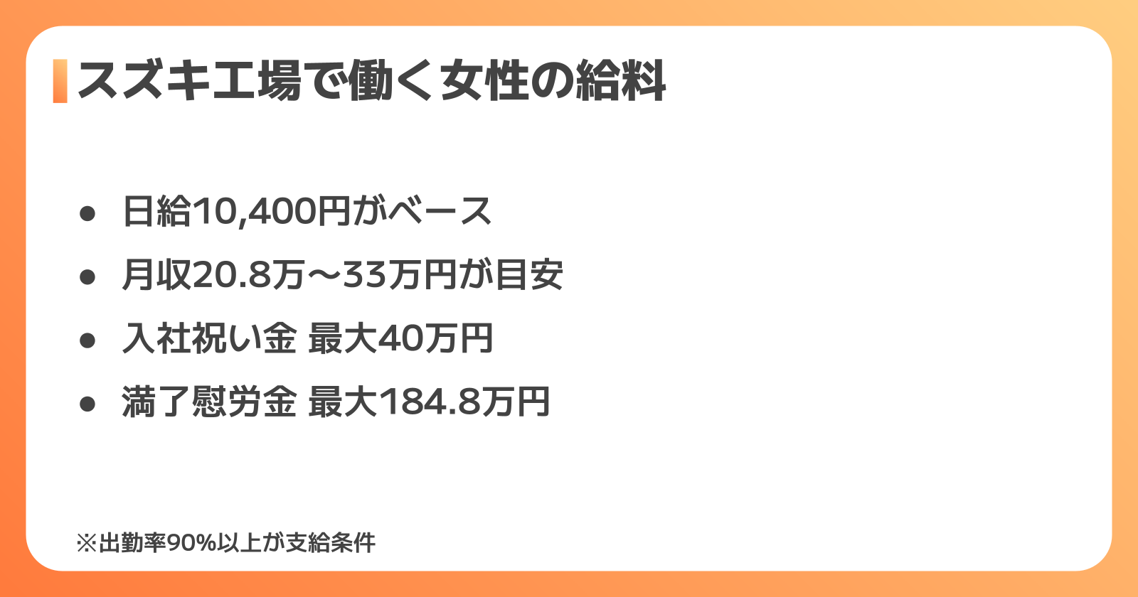 スズキ工場で働く女性の給料・手当を徹底解説