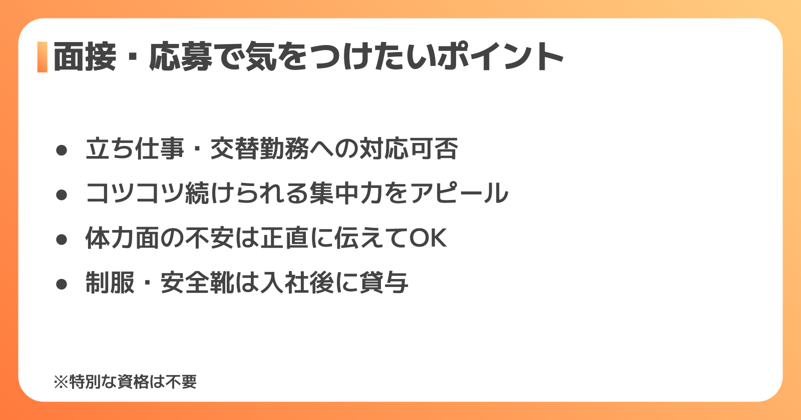 面接・応募で女性が気をつけたいポイント