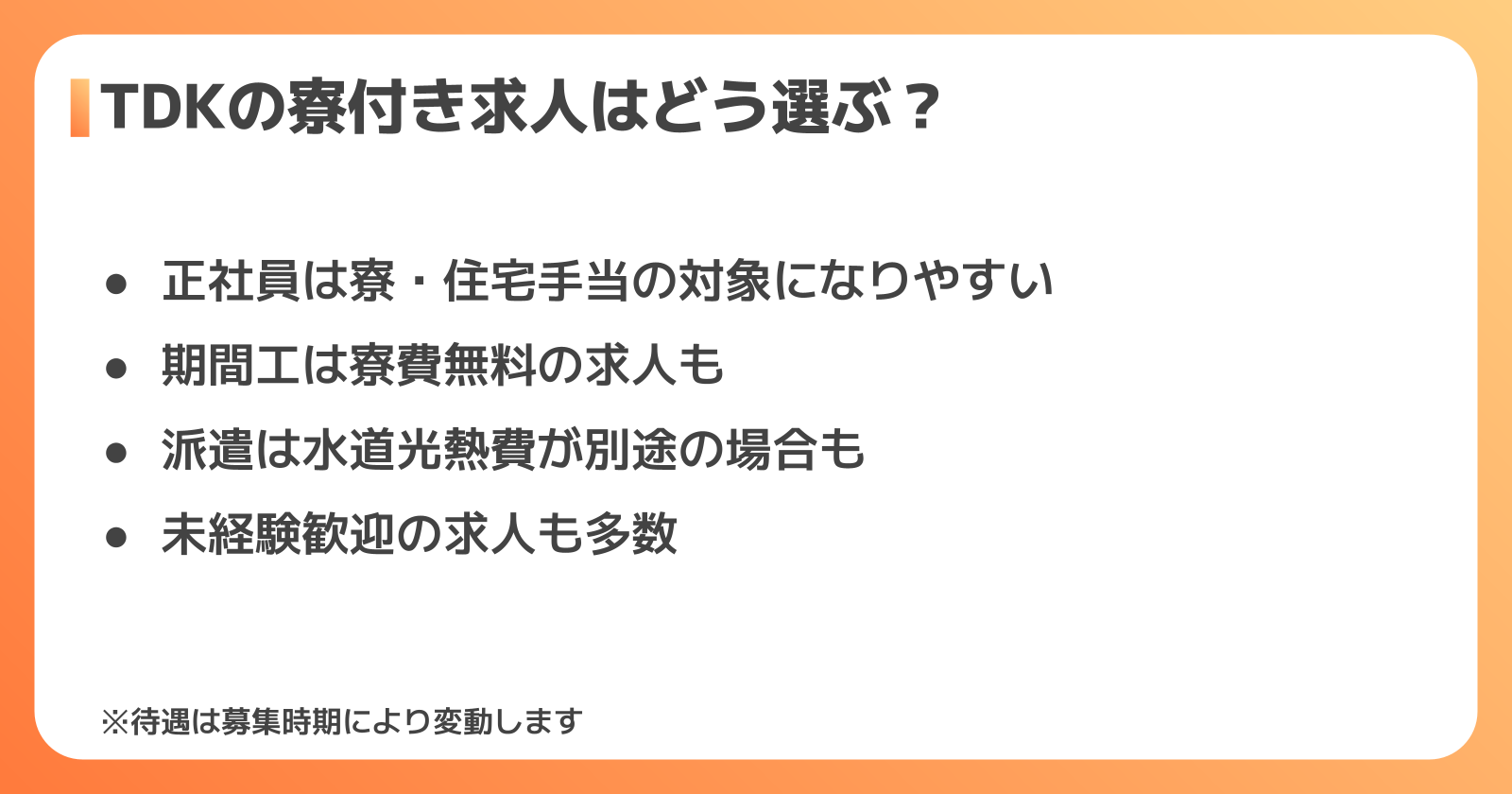 TDKの働き方の違い