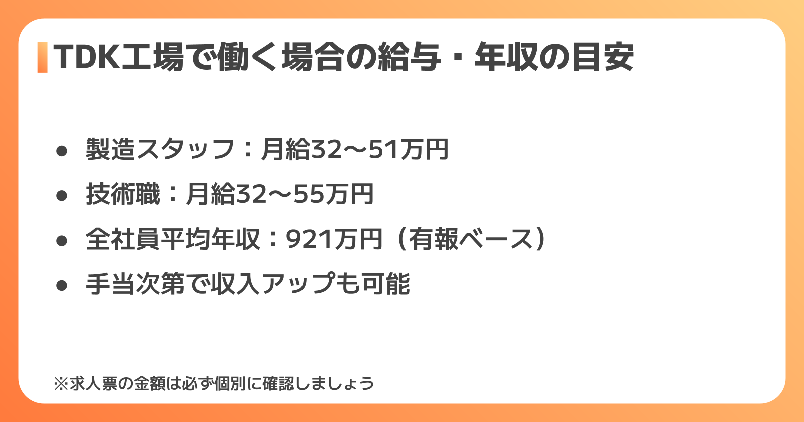 TDK工場で働く場合の給与・年収の目安