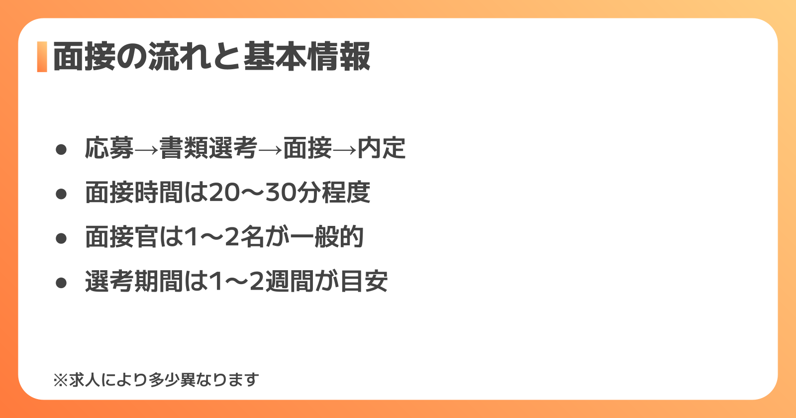 TDKの面接の選考フローと基本情報