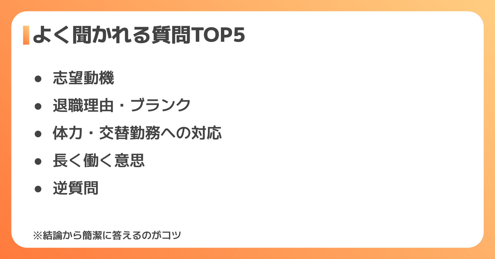TDKの面接でよく聞かれる質問と回答例