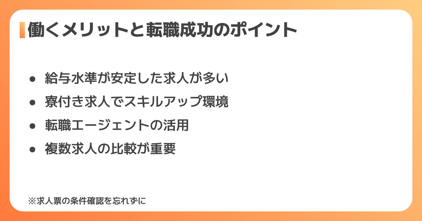 TDKで働くメリットと、転職を成功させるポイント