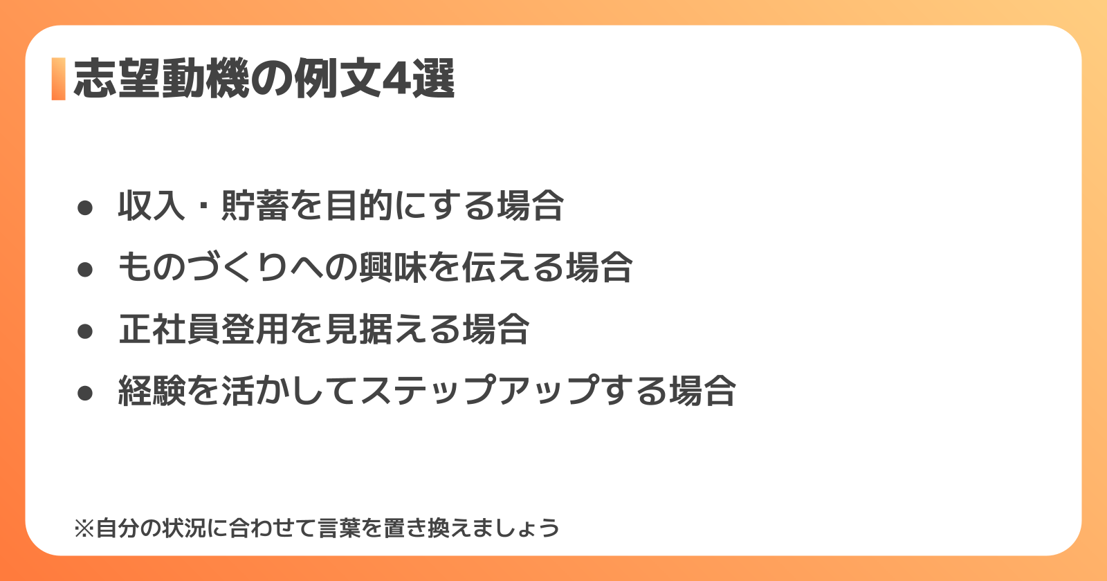 期間社員の志望動機の例文4選