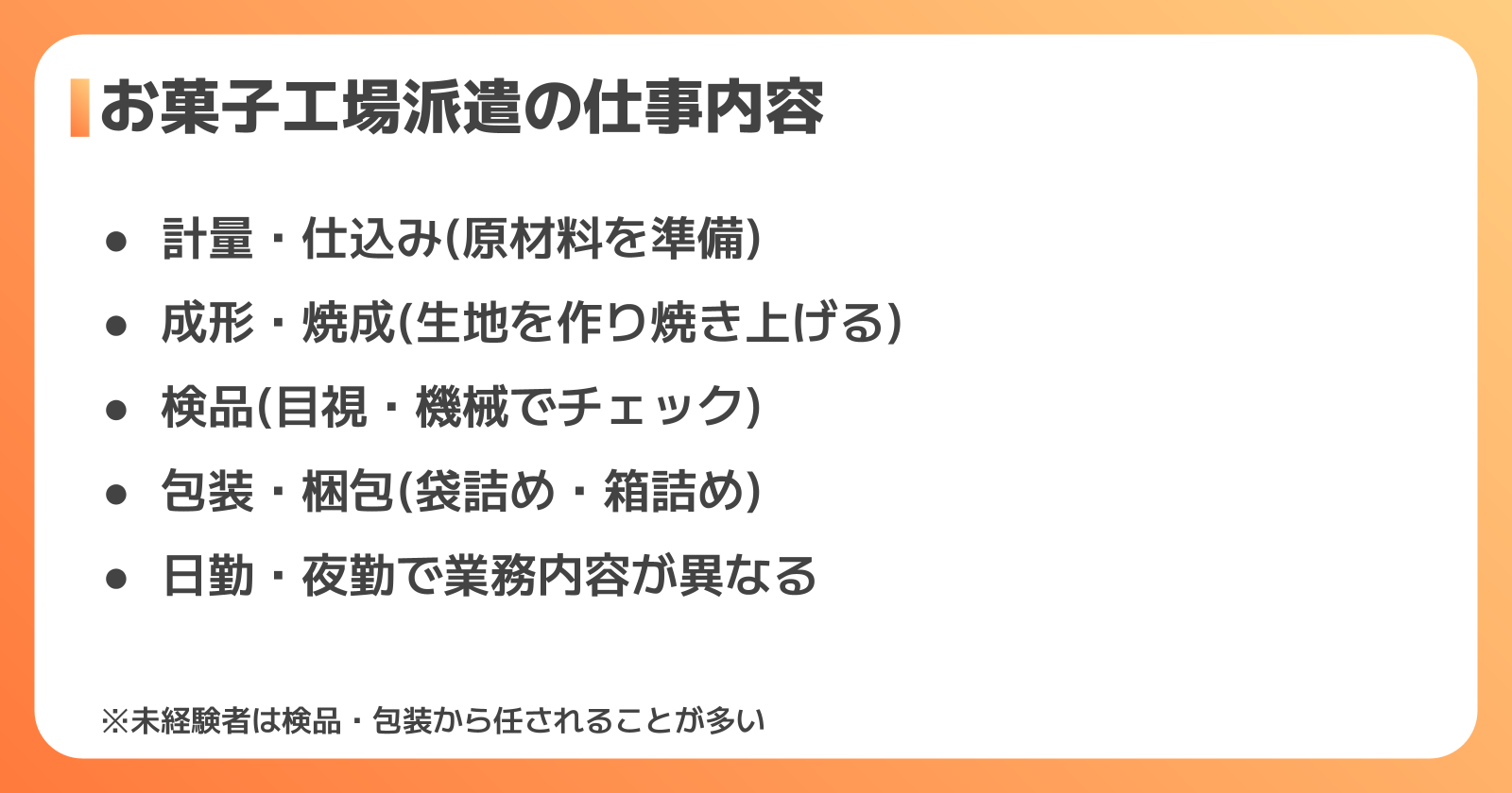 お菓子工場の仕事内容の全体像