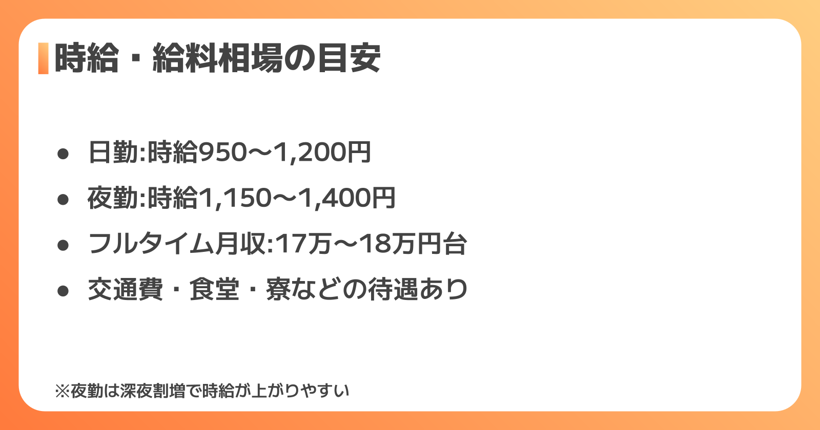 お菓子工場派遣の時給・給料相場