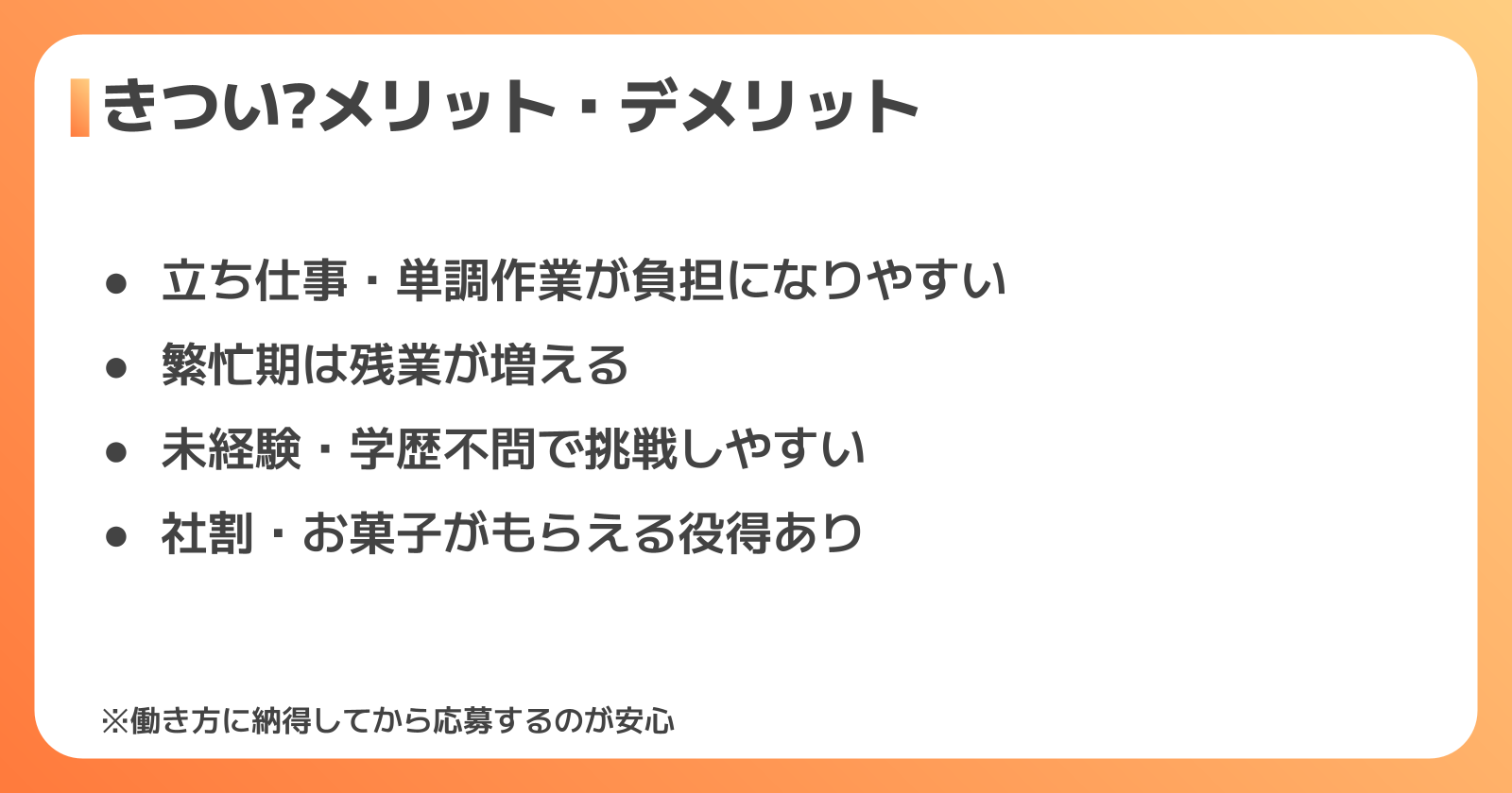 お菓子工場派遣がきついと言われる理由とメリット