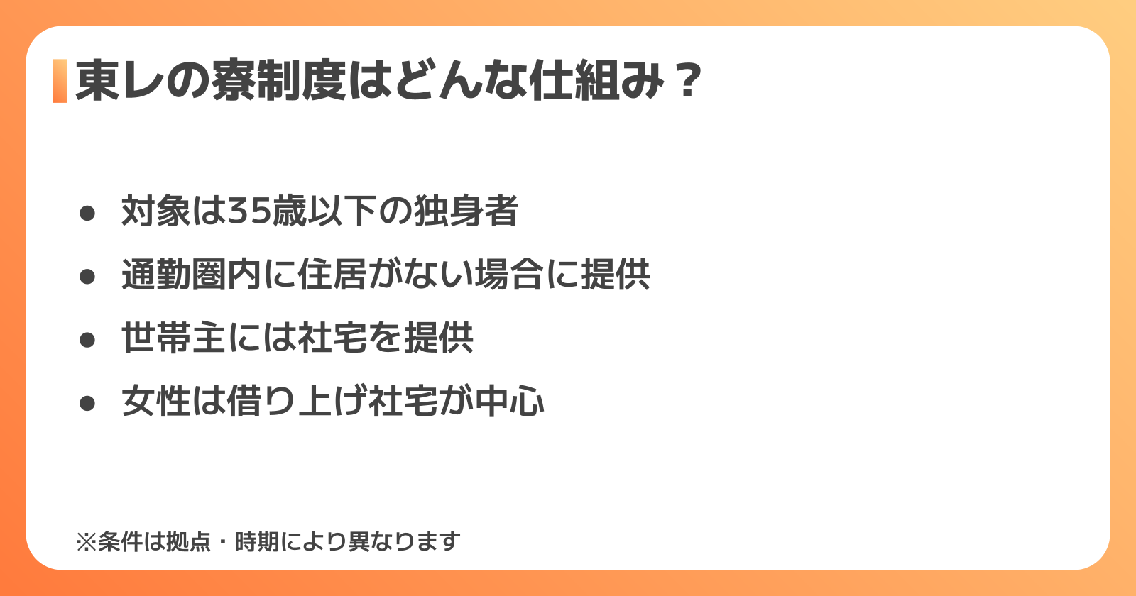 東レの社員寮はどんな制度?対象者と提供の仕組み