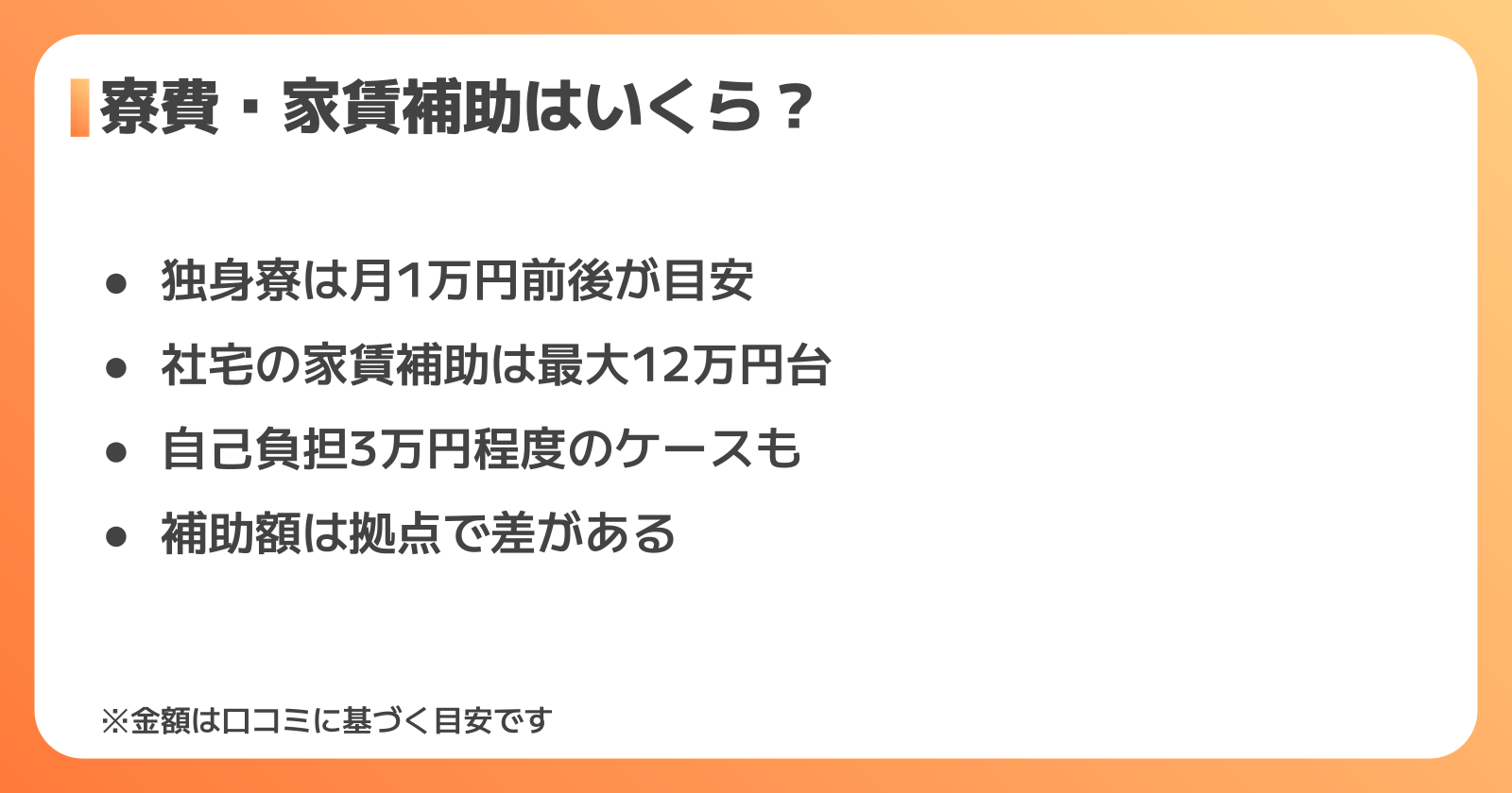 東レの寮費はいくら?社宅の家賃補助と自己負担の目安