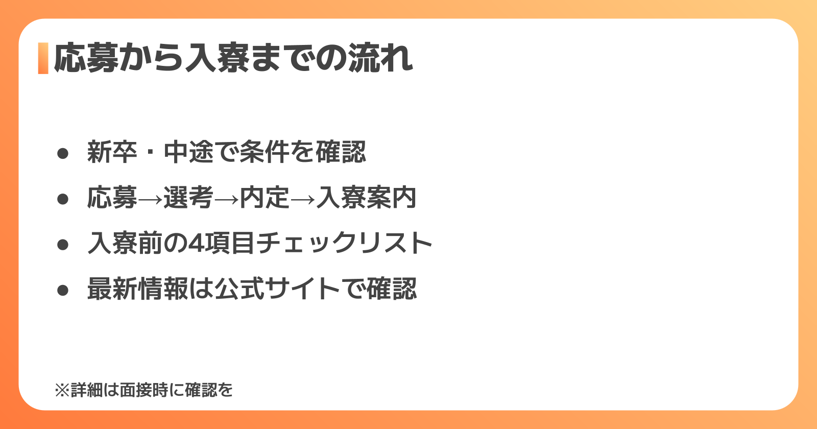 東レへの応募・入寮までの流れと確認すべきポイント
