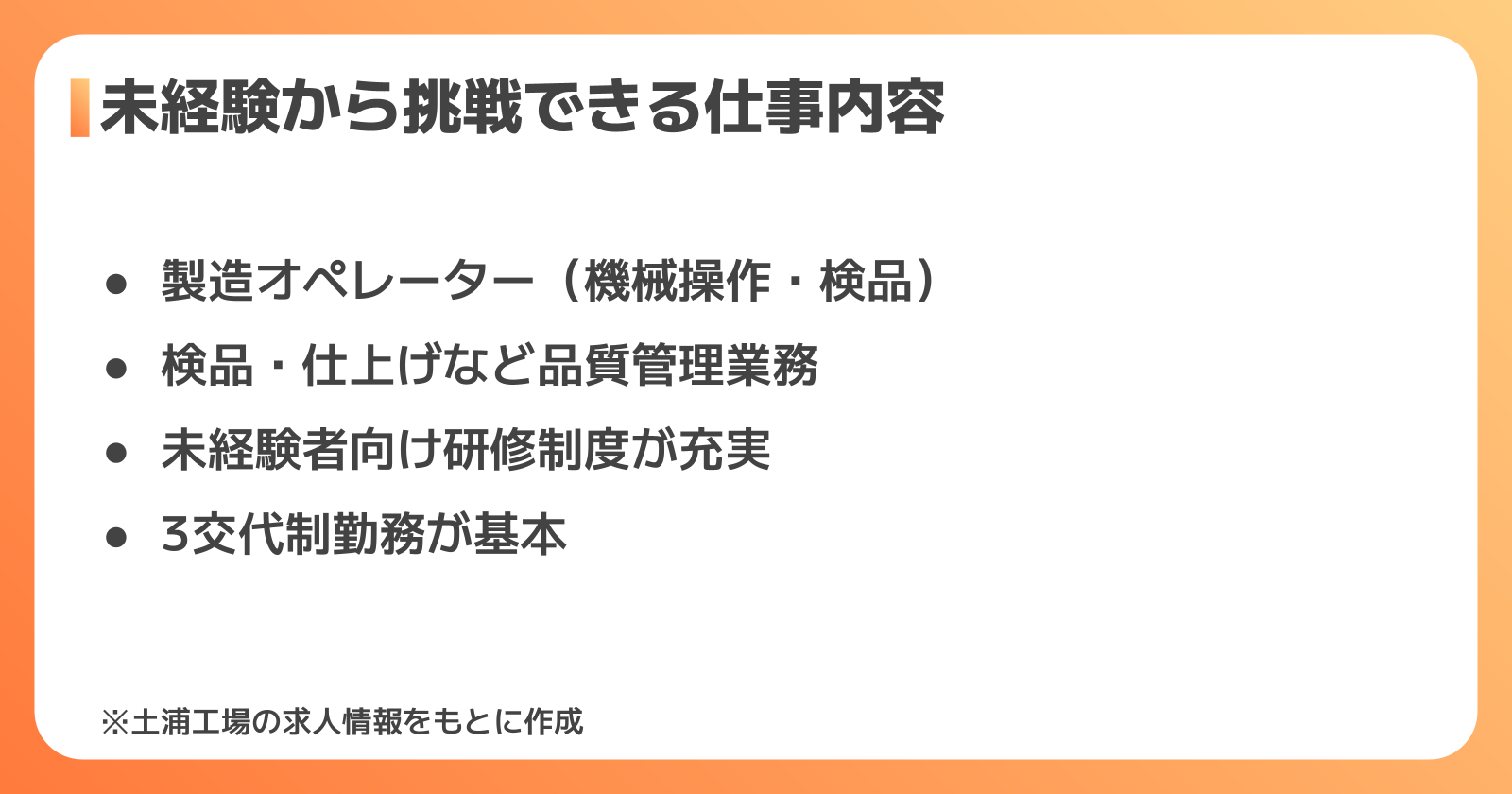 東レ工場の仕事内容と研修制度