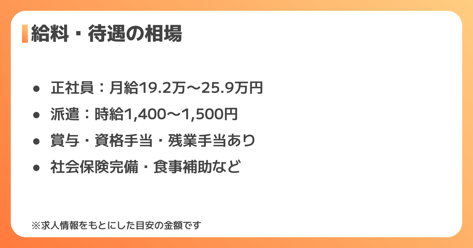 東レ工場求人の給料・待遇の相場