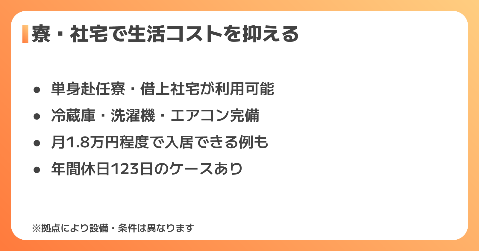 東レ工場の寮・社宅の実情
