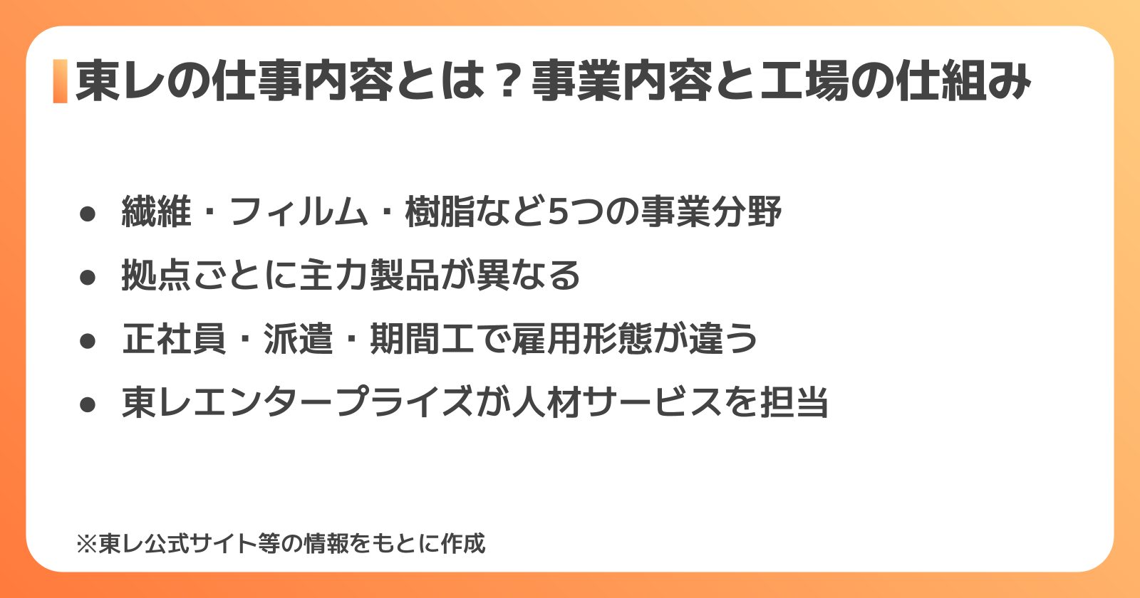 東レの事業内容と工場で働く仕組み