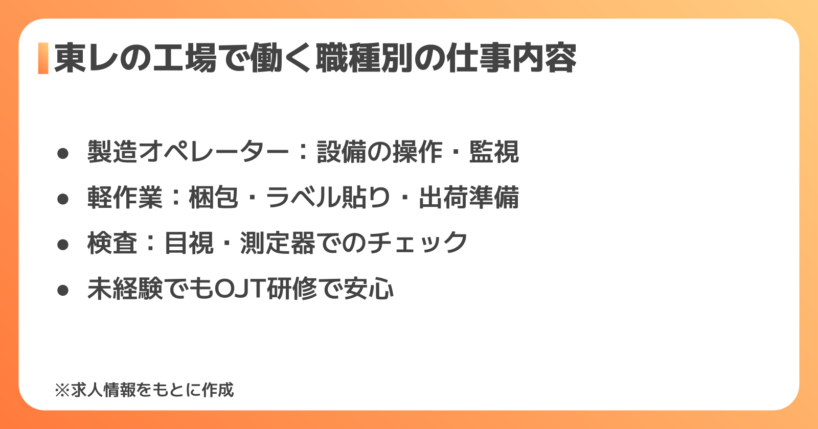 東レの工場で働く職種別の仕事内容