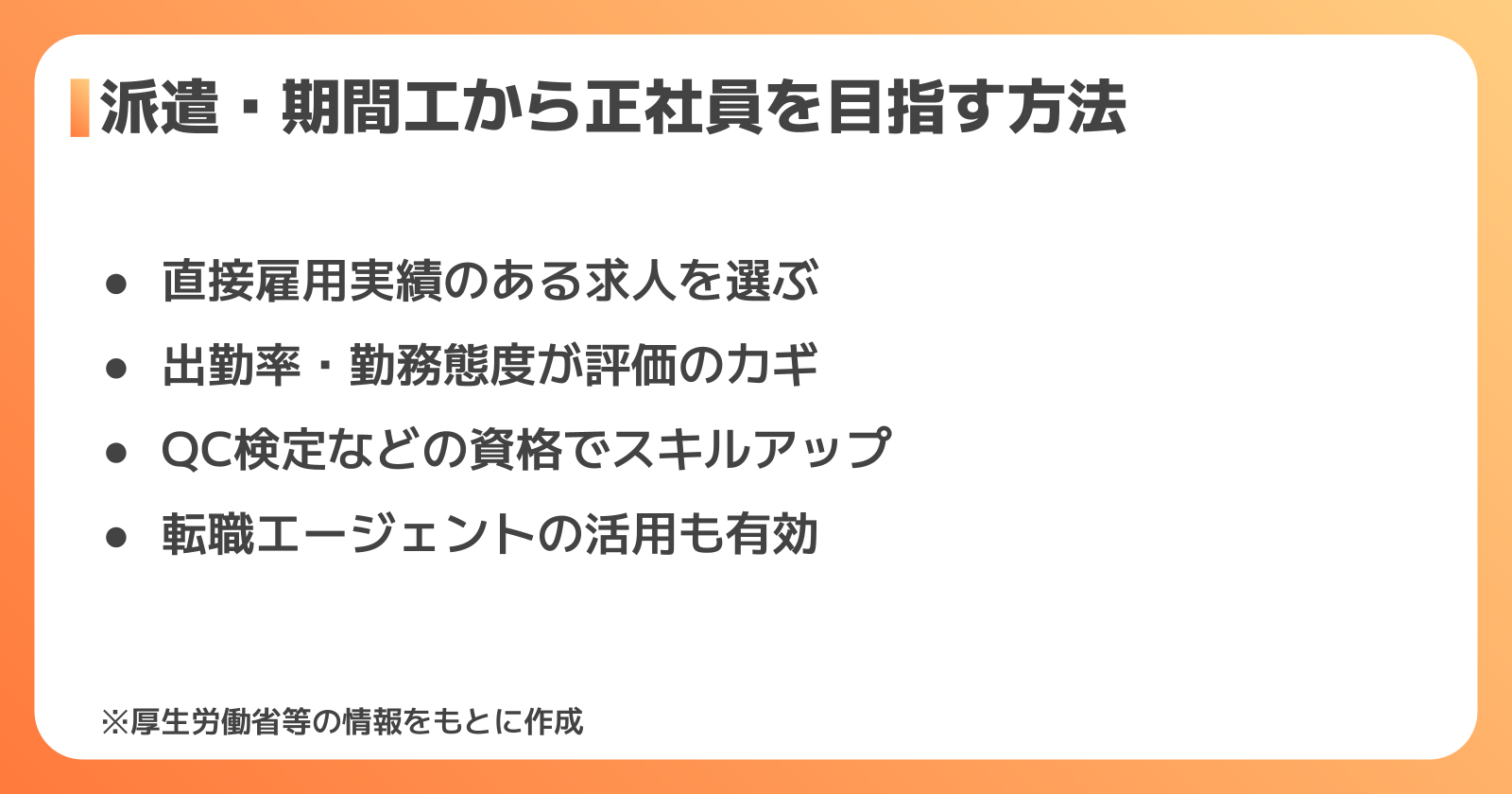 東レの派遣・期間工から正社員を目指す方法