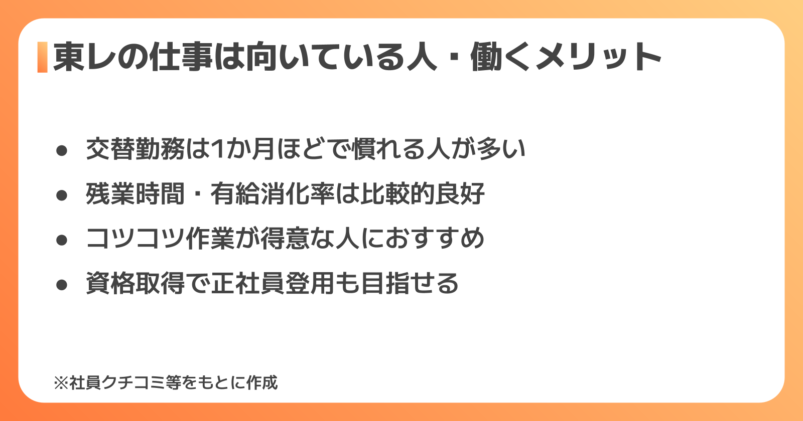 東レの仕事に向いている人・働くメリット