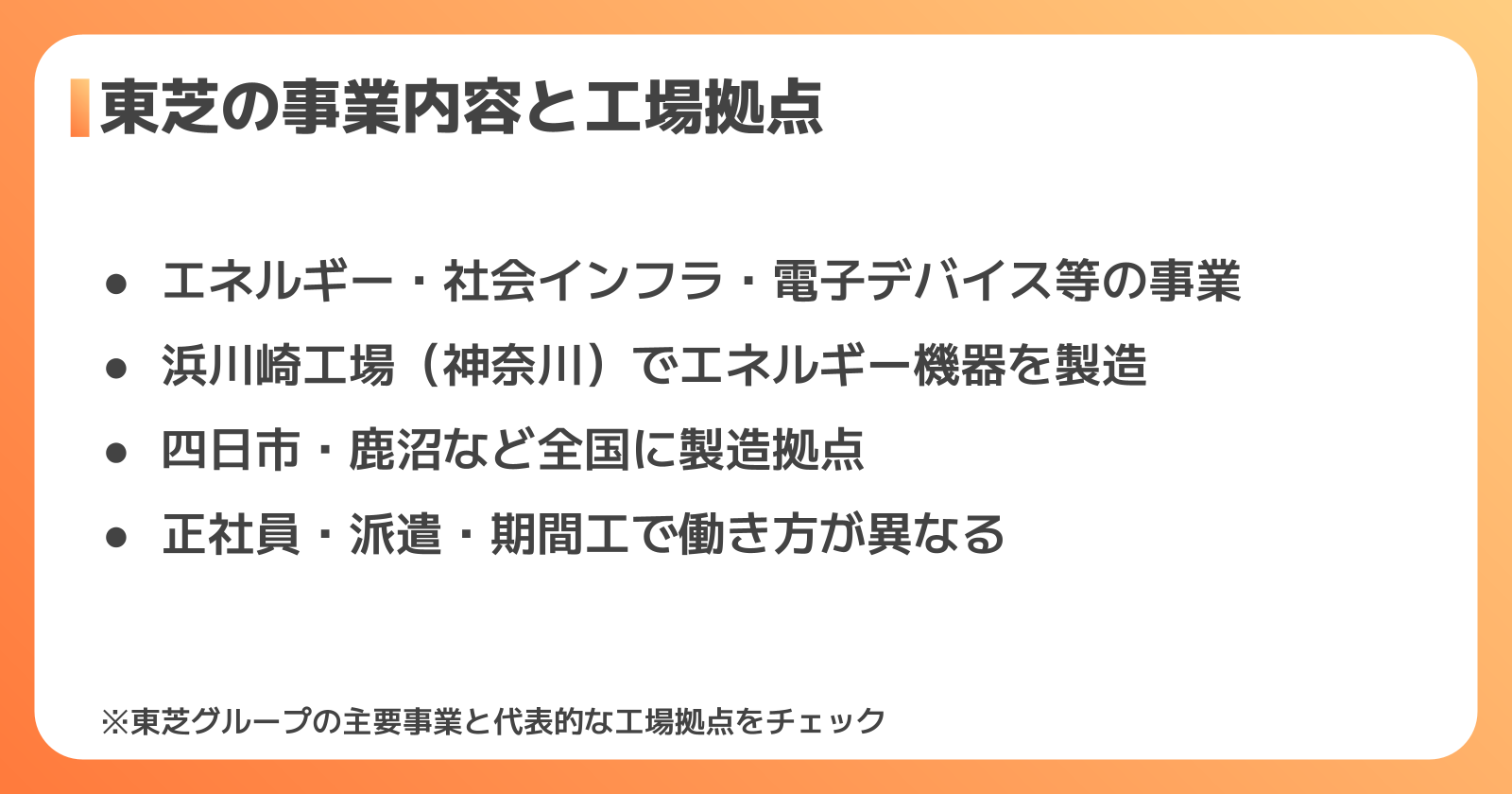 東芝の事業内容と拠点