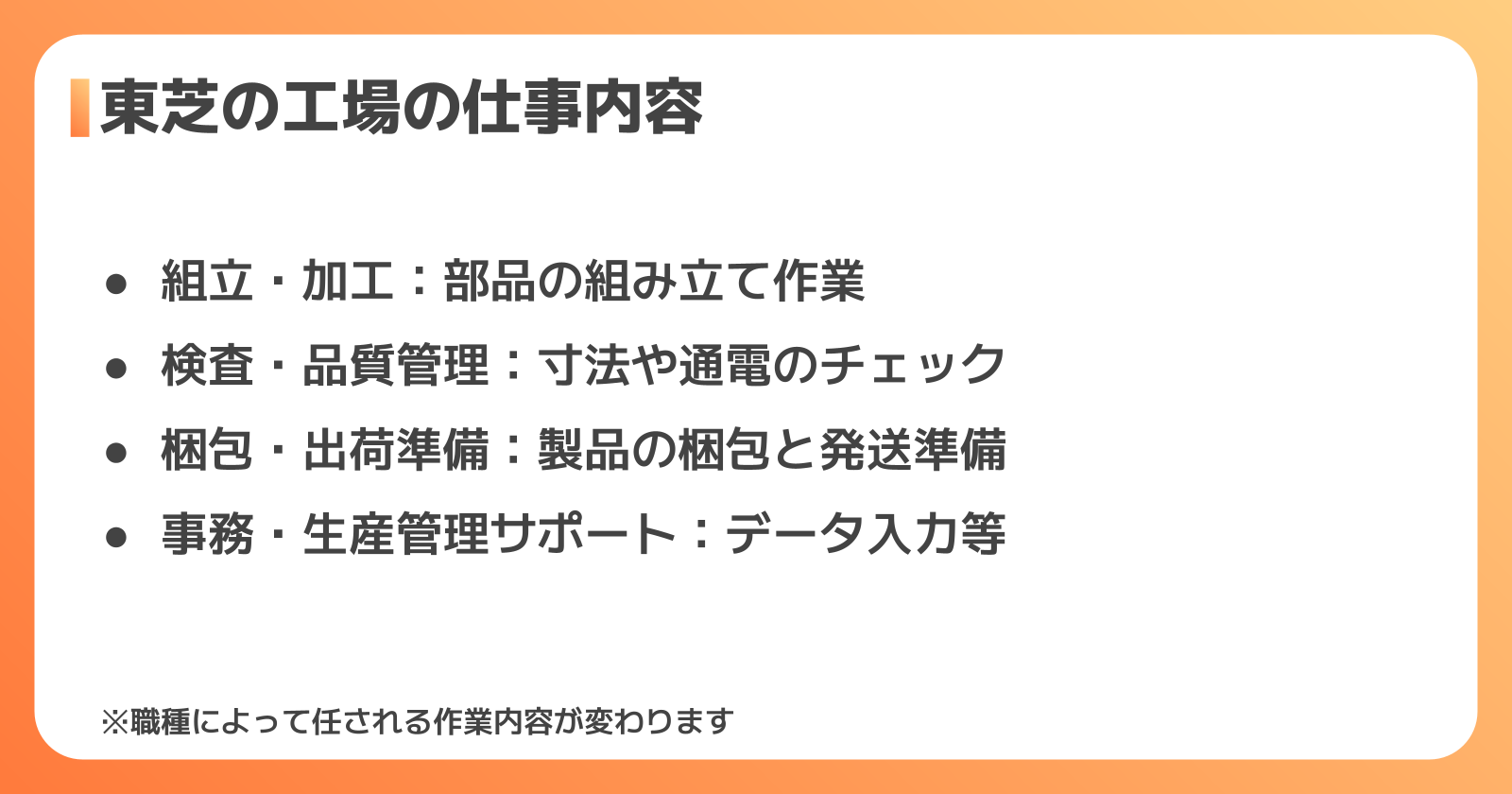 東芝の工場の職種別仕事内容