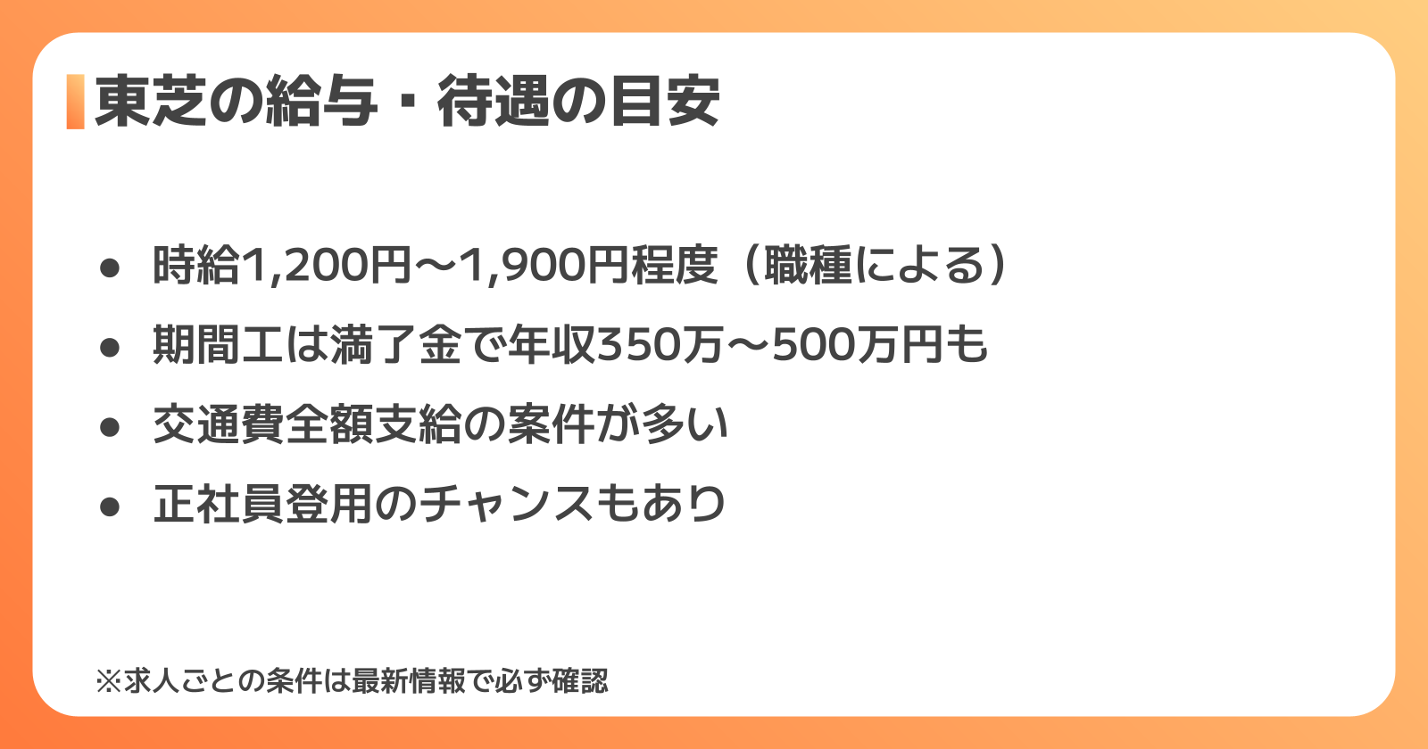 東芝の給与・待遇