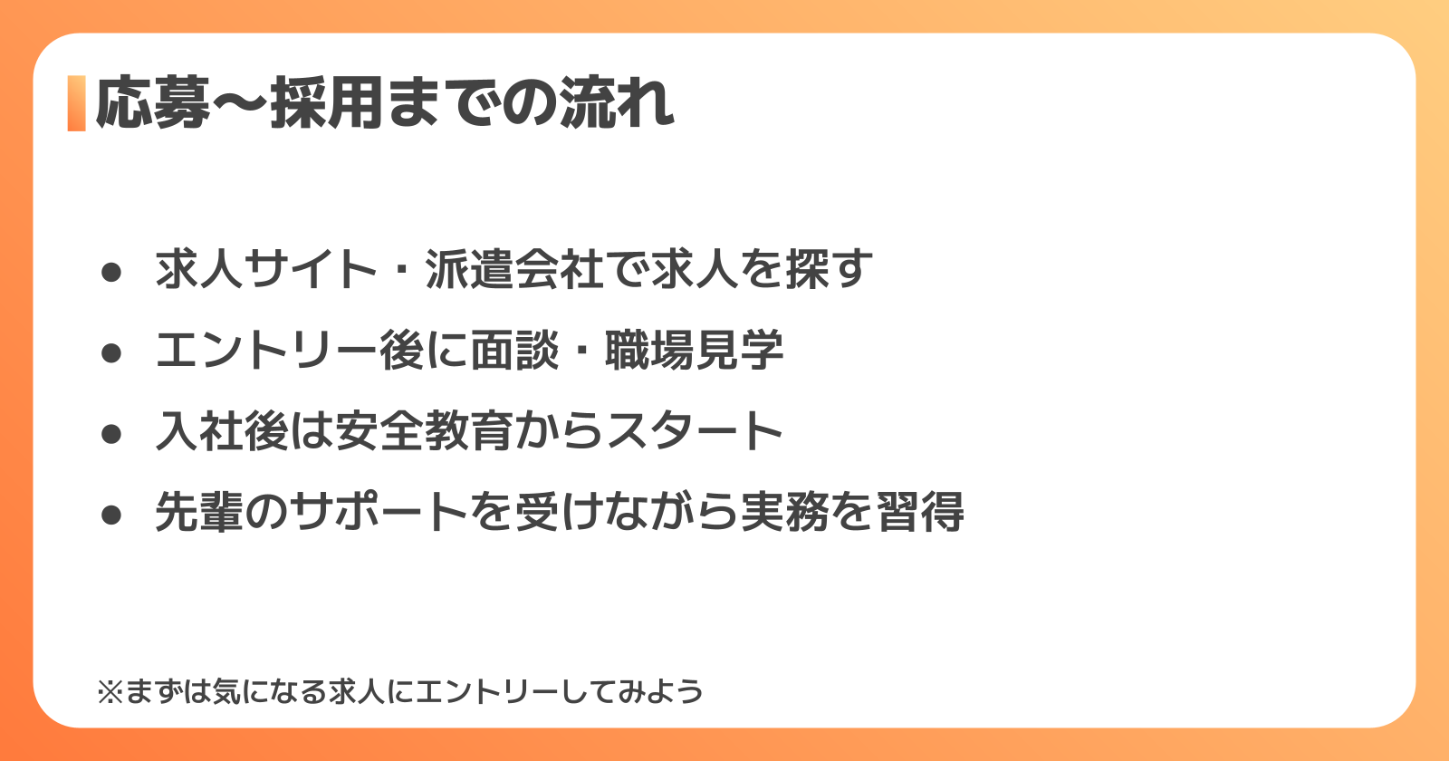 東芝の応募方法と採用までの流れ