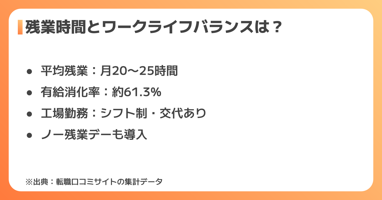 東洋水産の残業とワークライフバランス