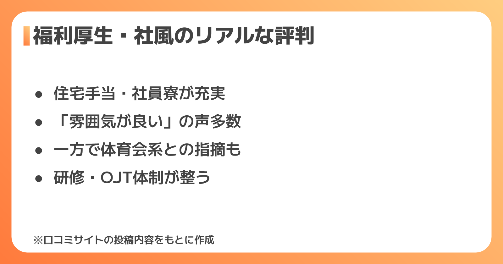 東洋水産の福利厚生・社風