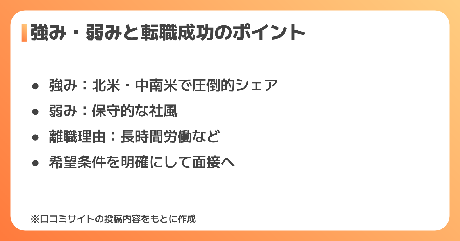 東洋水産の強み・弱みと転職成功のポイント